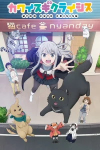 Слишком милый кризис