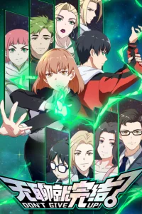 Убивая скуку