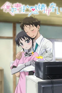 У моей жены нет эмоций