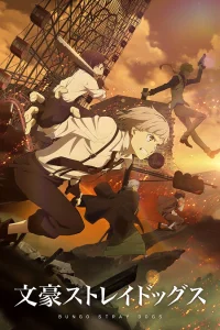 Великий из бродячих псов [ТВ-4]