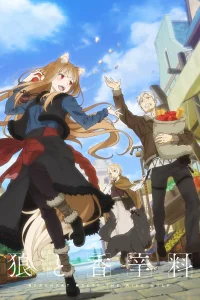 Волчица и пряности (2024)