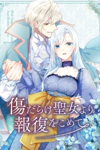 Возмездие раненой святой