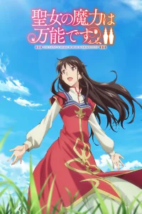 Сила святых вокруг нас [ТВ-2]