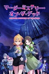 Загадочное убийство мёртвых