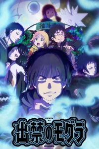 Запрещённый крот