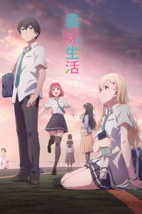 Жизнь со сводной сестрой