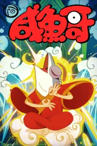 Солёная рыба 2