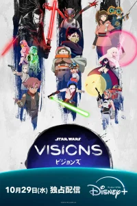 Звёздные войны: Видения (2025)