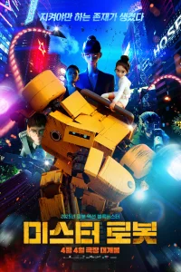 Мистер Робот