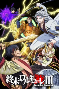 Повесть о конце света 3