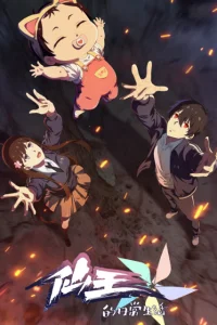 Будни короля небожителей 5