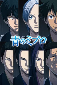 Синие Мибуро [ТВ-2]