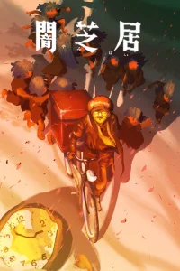 Театр тьмы [ТВ-16]