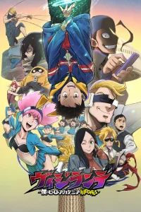 Моя геройская академия: Вне закона [ТВ-2]