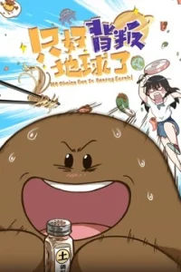 Нет выбора, кроме как предать Землю