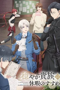 Предложение отпуска для скромного дворянина