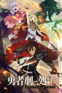 Приговорённый быть героем: Тюремные записи девять тысяч четвёртого штрафного отряда героев