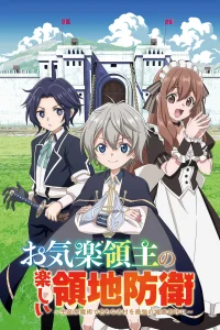 Весёлая защита владений беспечного лорда: Превращение безымянной деревни в неприступную крепость с помощью производственной магии