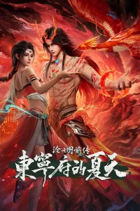 Лазурное наследие: Предыстория — Префектура Дуннин летом